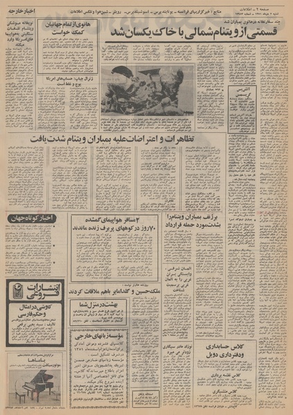 پرونده:Ettelaat13511002.pdf