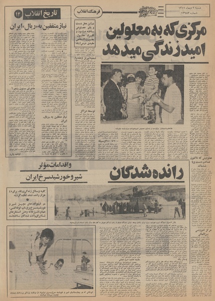 پرونده:Ettelaat13511002.pdf