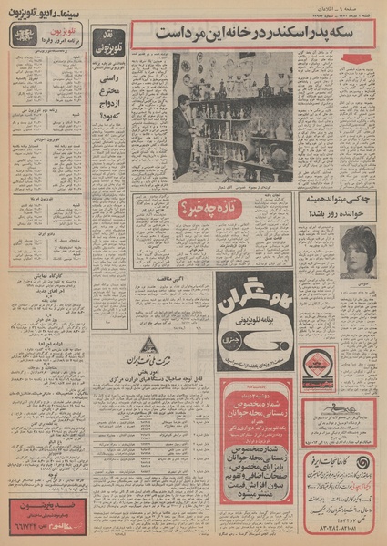 پرونده:Ettelaat13511002.pdf