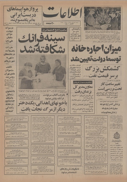 پرونده:Ettelaat13540705.pdf