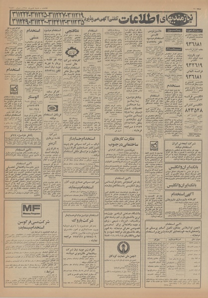 پرونده:Ettelaat13540705.pdf