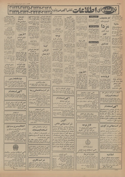 پرونده:Ettelaat13540705.pdf