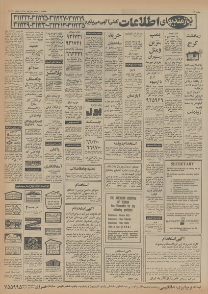 پرونده:Ettelaat13540705.pdf