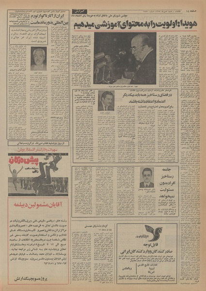 پرونده:Ettelaat13540705.pdf