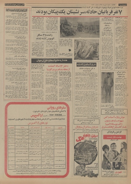 پرونده:Ettelaat13540705.pdf