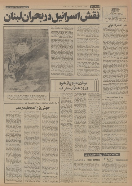 پرونده:Ettelaat13540705.pdf