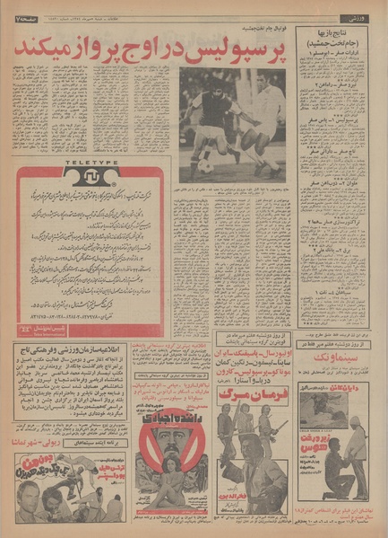 پرونده:Ettelaat13540705.pdf