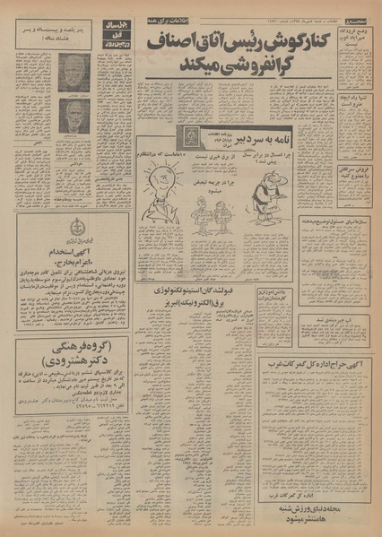 پرونده:Ettelaat13540705.pdf