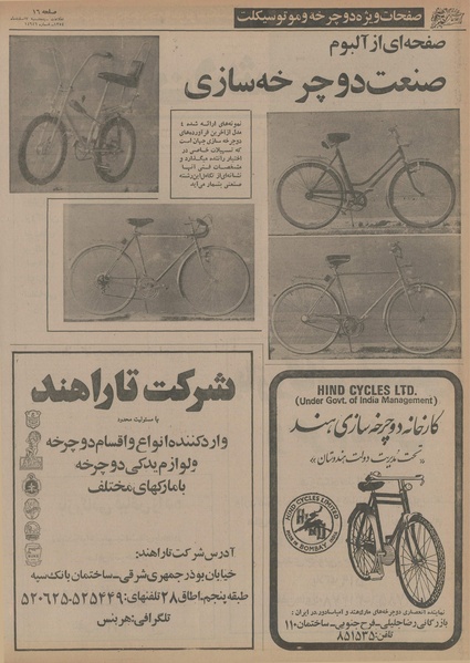 پرونده:Ettelaat13541207.pdf