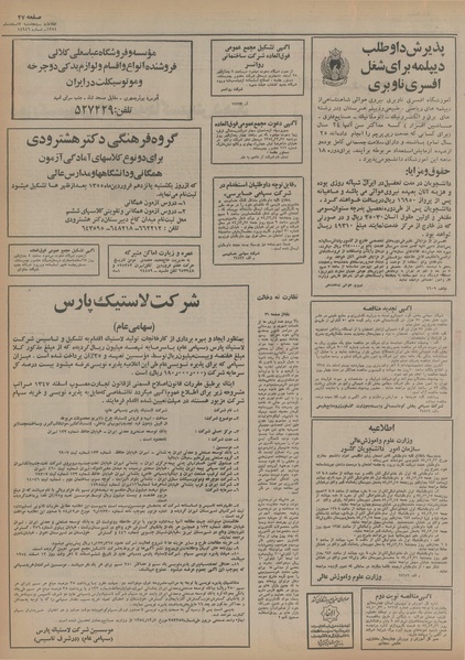 پرونده:Ettelaat13541207.pdf