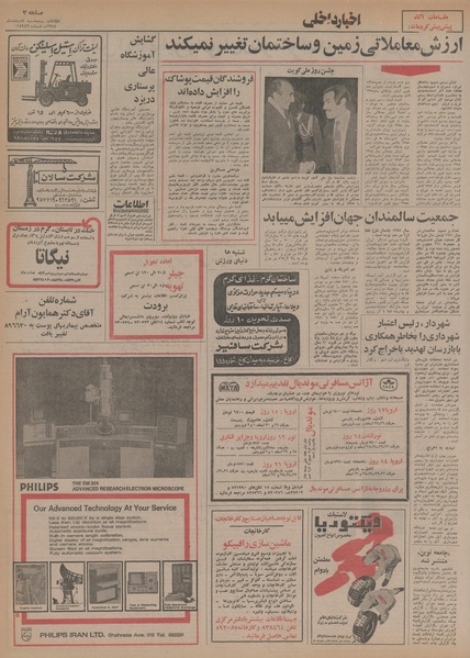 پرونده:Ettelaat13541207.pdf