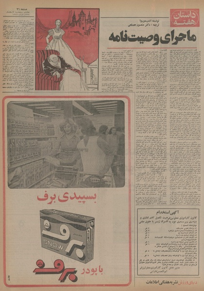 پرونده:Ettelaat13541207.pdf