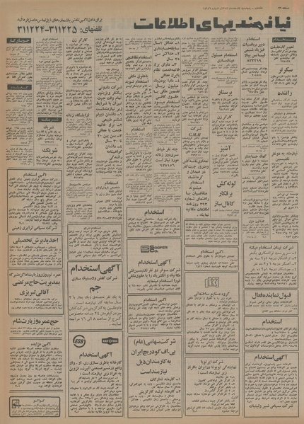 پرونده:Ettelaat13541207.pdf