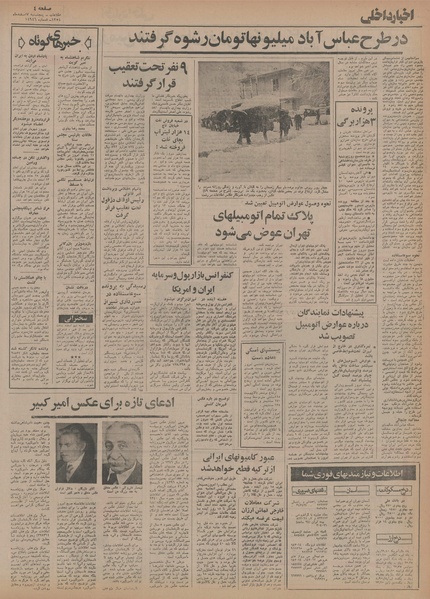 پرونده:Ettelaat13541207.pdf