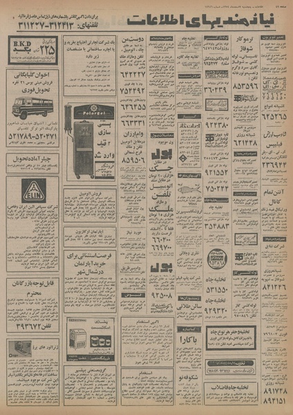 پرونده:Ettelaat13541207.pdf