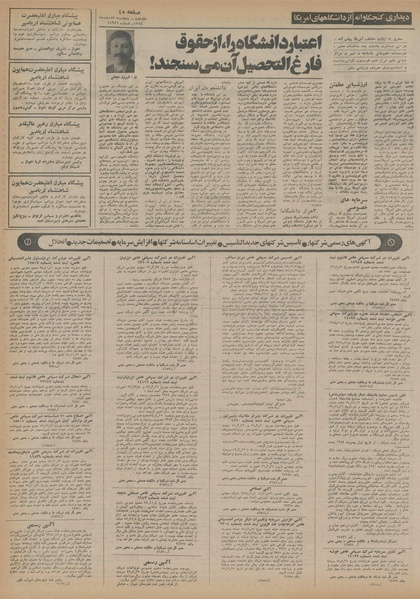 پرونده:Ettelaat13541207.pdf