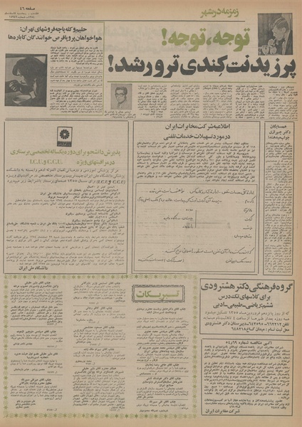 پرونده:Ettelaat13541207.pdf