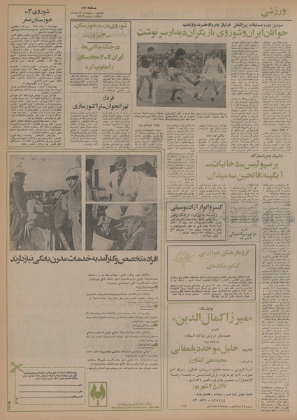 پرونده:Ettelaat13541207.pdf