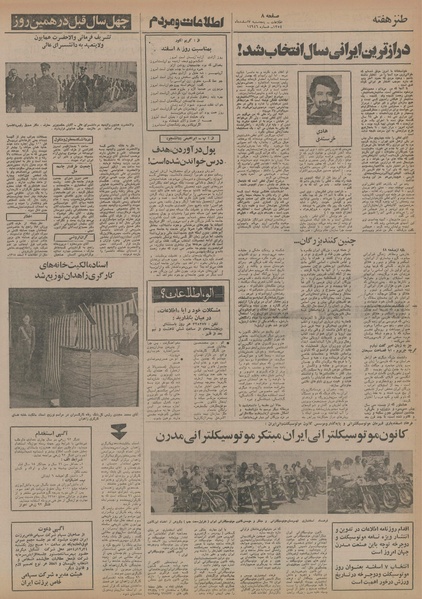 پرونده:Ettelaat13541207.pdf