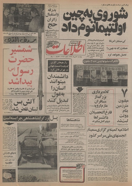 پرونده:Ettelaat13550729.pdf