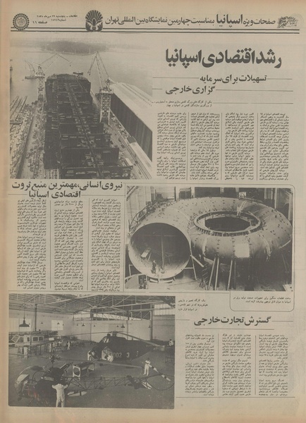 پرونده:Ettelaat13550729.pdf