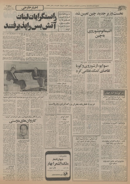 پرونده:Ettelaat13550729.pdf