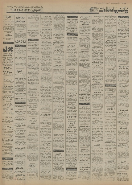 پرونده:Ettelaat13550729.pdf