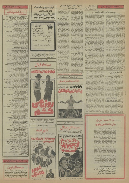 پرونده:Ettelaat13550729.pdf