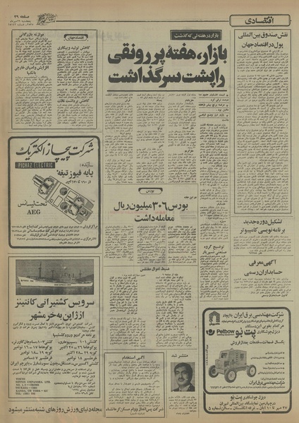 پرونده:Ettelaat13550729.pdf