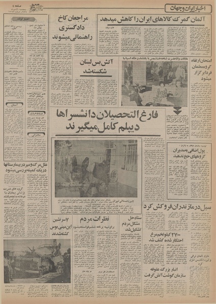 پرونده:Ettelaat13550729.pdf