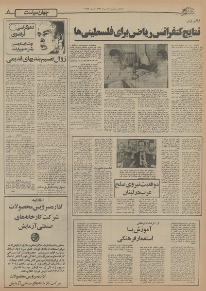 پرونده:Ettelaat13550729.pdf