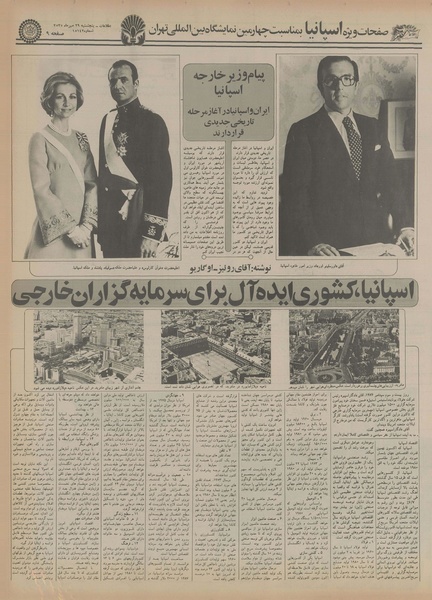 پرونده:Ettelaat13550729.pdf