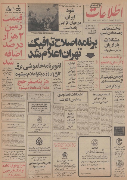 پرونده:Ettelaat13560601.pdf