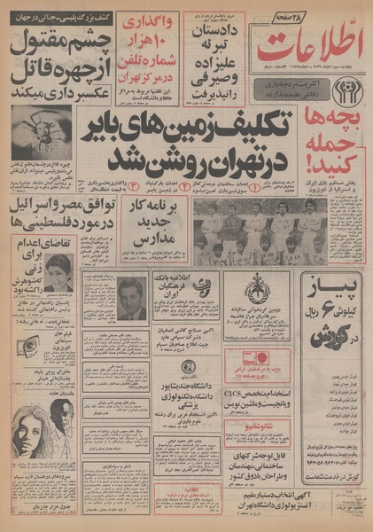 پرونده:Ettelaat13560903.pdf