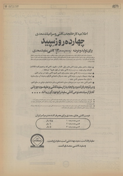 پرونده:Ettelaat13560903.pdf