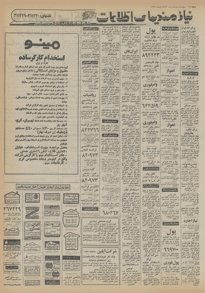 پرونده:Ettelaat13560903.pdf