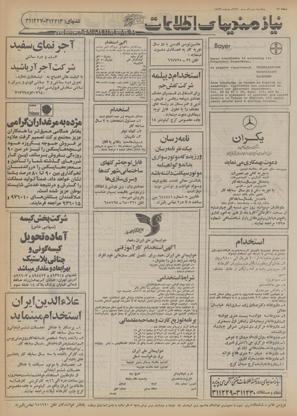 پرونده:Ettelaat13560903.pdf