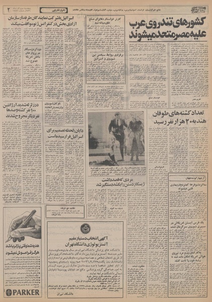 پرونده:Ettelaat13560903.pdf