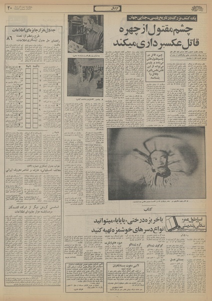 پرونده:Ettelaat13560903.pdf