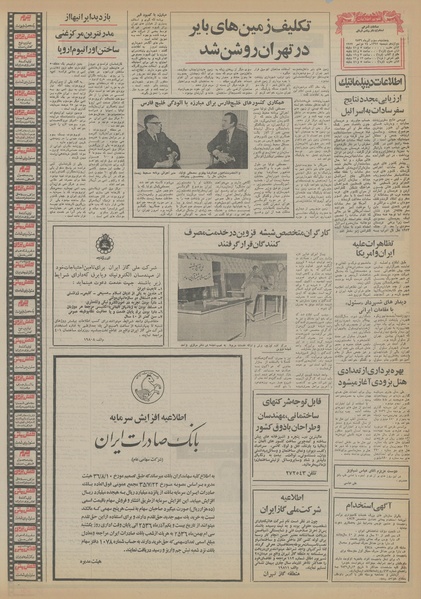 پرونده:Ettelaat13560903.pdf