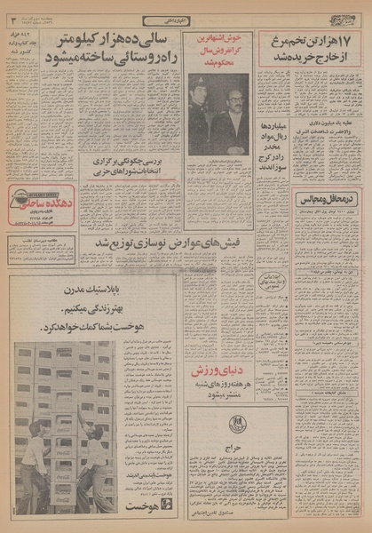 پرونده:Ettelaat13560903.pdf