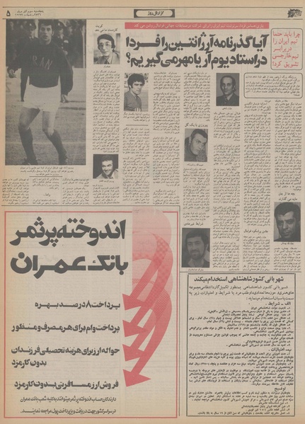 پرونده:Ettelaat13560903.pdf