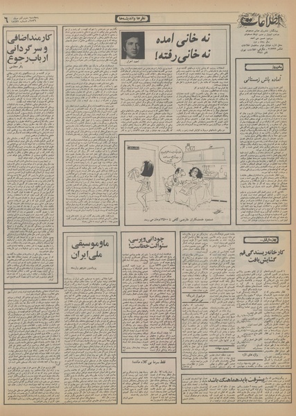 پرونده:Ettelaat13560903.pdf