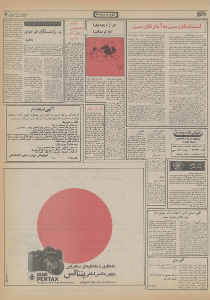 پرونده:Ettelaat13560903.pdf