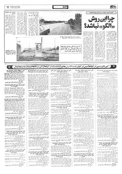 پرونده:Ettelaat13570302.pdf