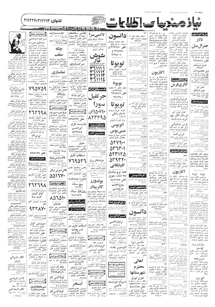 پرونده:Ettelaat13570302.pdf