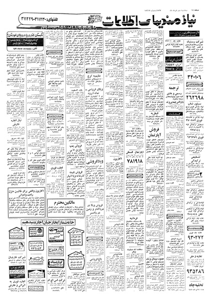 پرونده:Ettelaat13570302.pdf