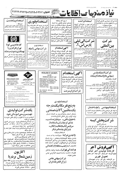 پرونده:Ettelaat13570302.pdf