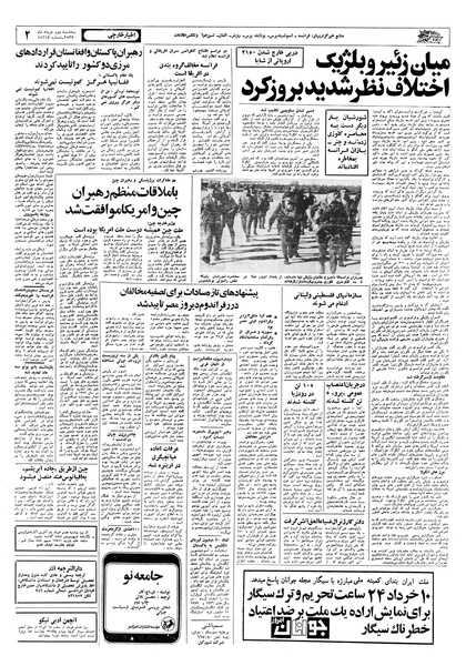 پرونده:Ettelaat13570302.pdf