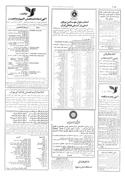 پرونده:Ettelaat13570302.pdf